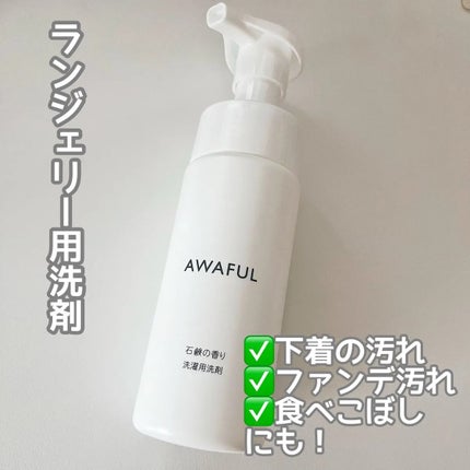 AWAFUL 洗濯用洗剤/鎌倉ライフ/洗濯洗剤を使ったクチコミ(1枚目)