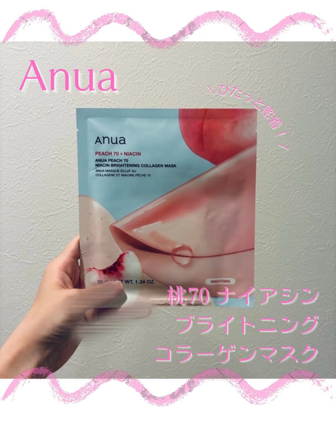 桃70ナイアシンコラーゲンフェイスパック/Anua/シートマスク・パックを使ったクチコミ（1枚目）