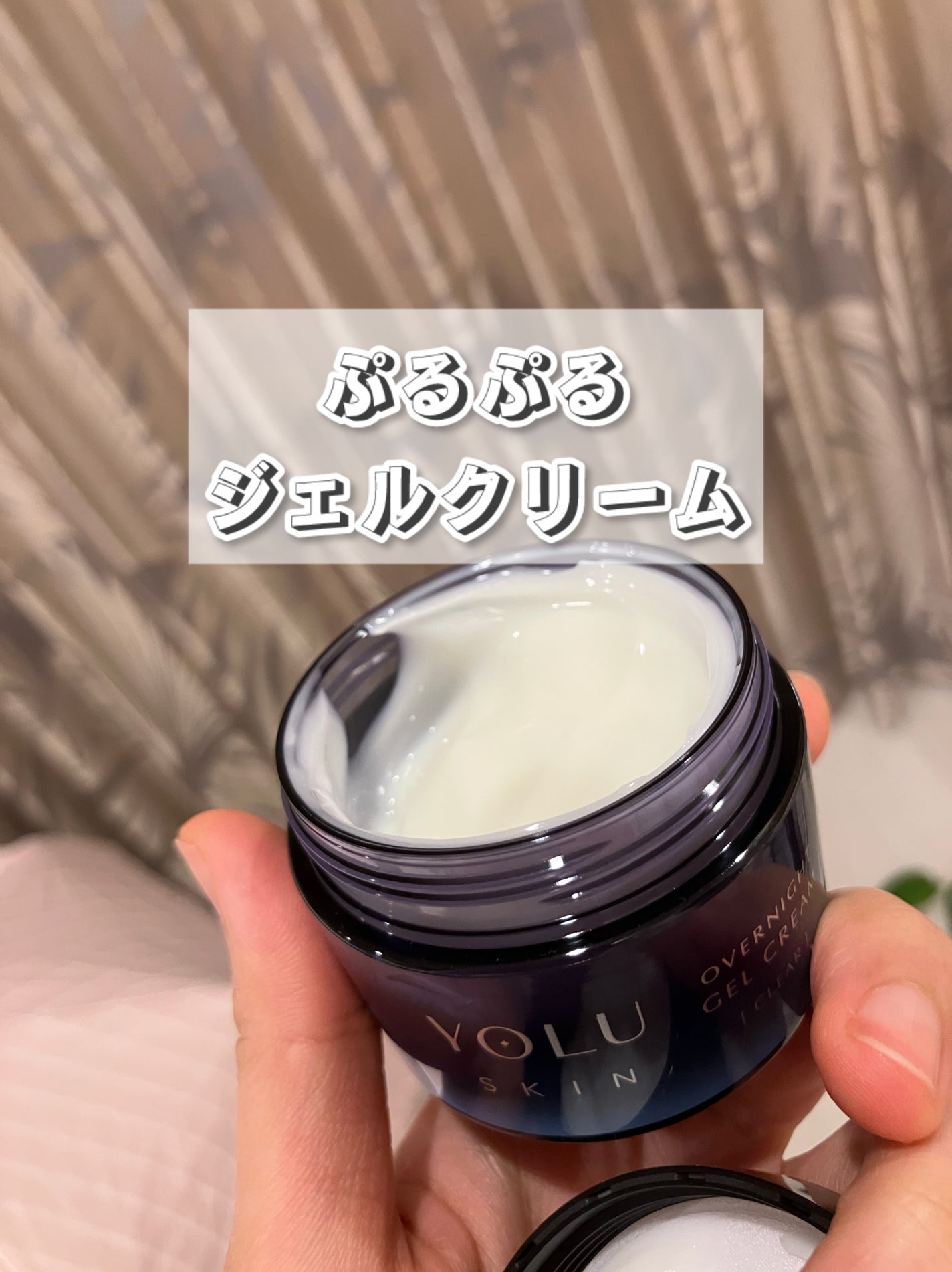 ヨル スキン オーバーナイトジェルクリーム クリア/YOLU/フェイスクリームを使ったクチコミ(2枚目)