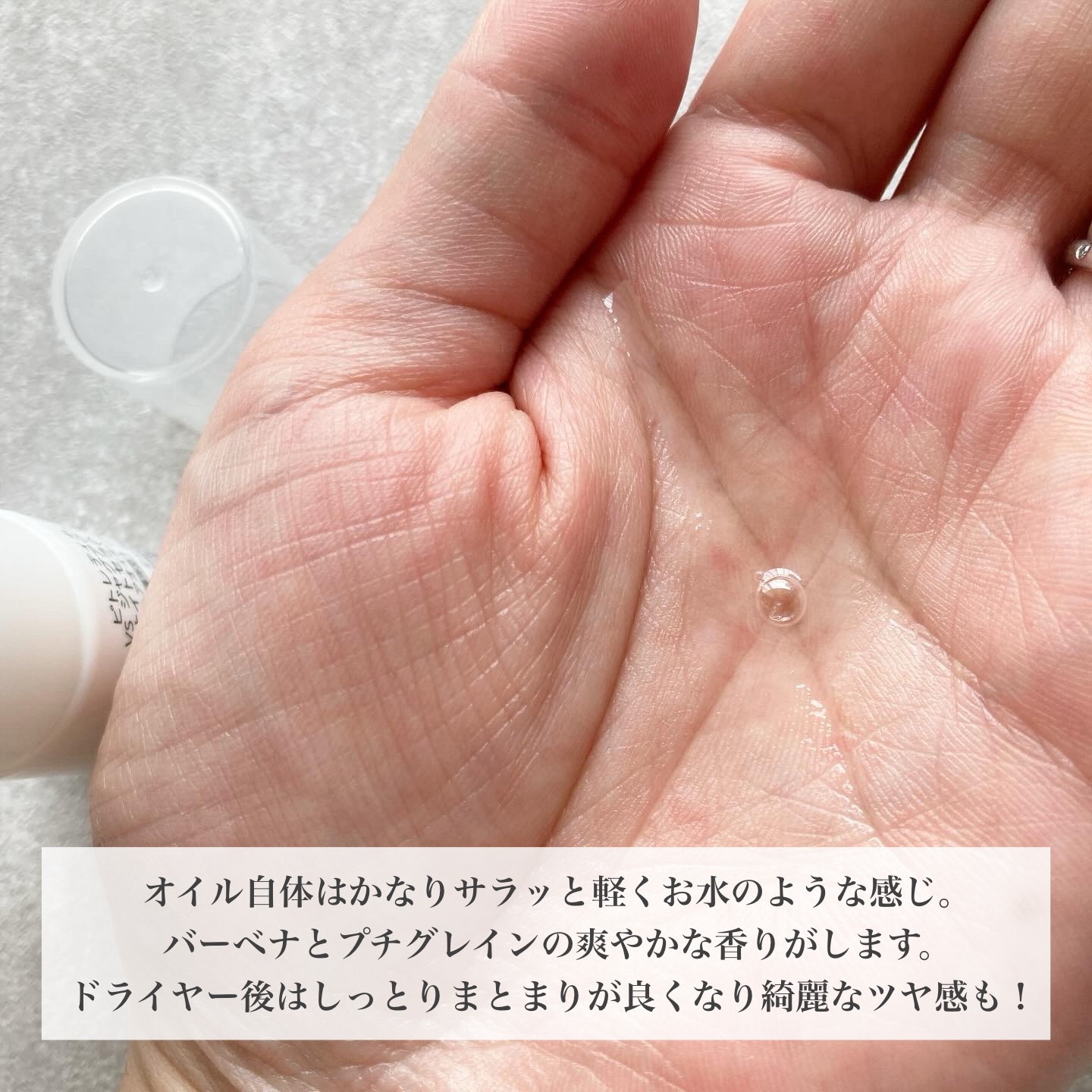 VS ジャグアウト ナイトセラム/pittoretiqua/ヘアオイルを使ったクチコミ（3枚目）