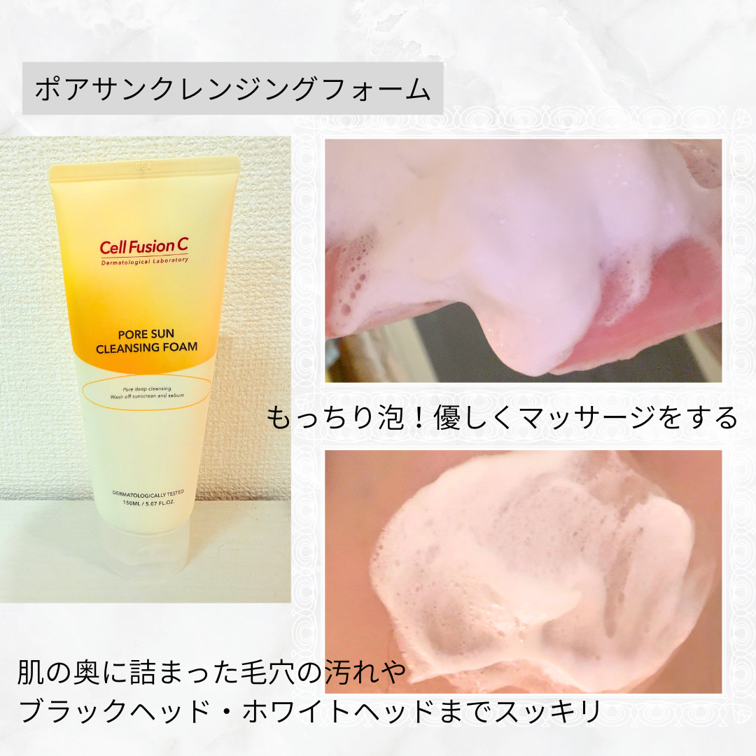 ポアサンクレンジングフォーム/Cell Fusion C(セルフュージョンシー)/洗顔フォームを使ったクチコミ（2枚目）