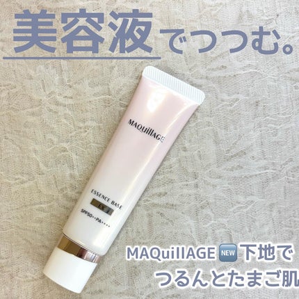 エッセンスベース EX/マキアージュ/化粧下地を使ったクチコミ(1枚目)