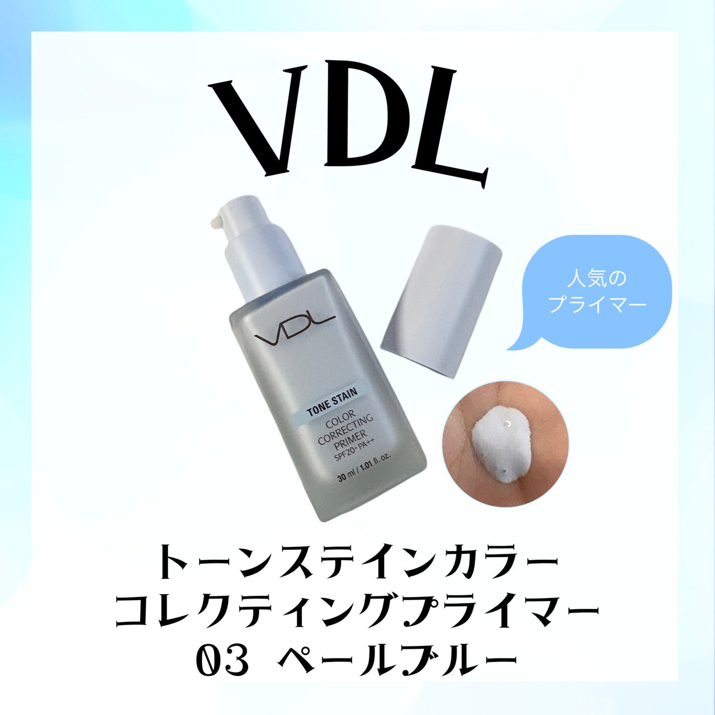トーンステインカラーコレクティングプライマー/VDL/化粧下地を使ったクチコミ(1枚目)