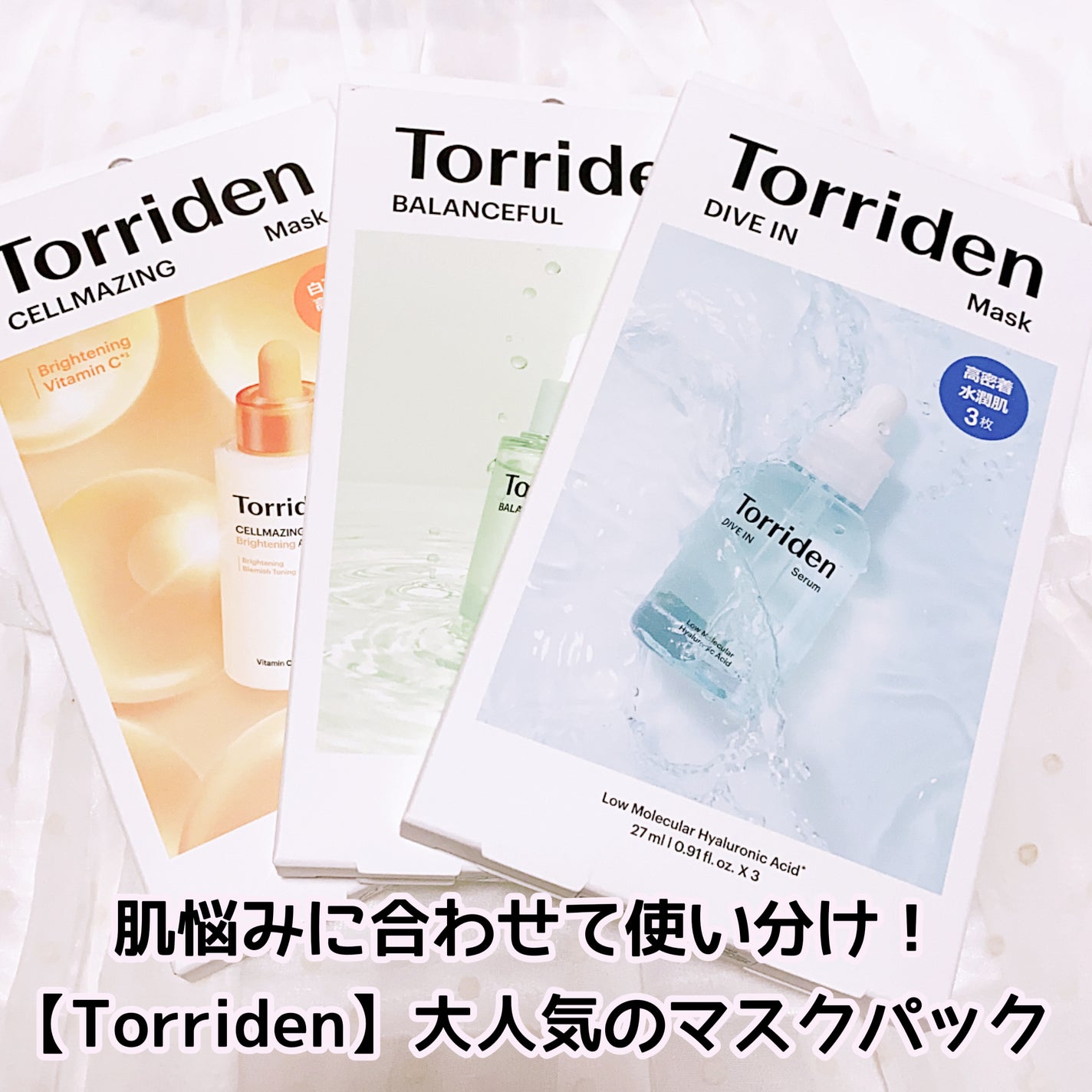 トリデン ダイブインマスクパック/Torriden/シートマスク・パックを使ったクチコミ(5枚目)