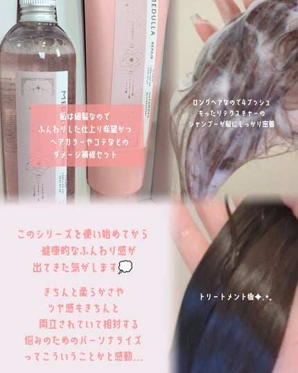 パーソナライズヘアマスク/MEDULLA/ヘアマスク・ヘアパックを使ったクチコミ(2枚目)
