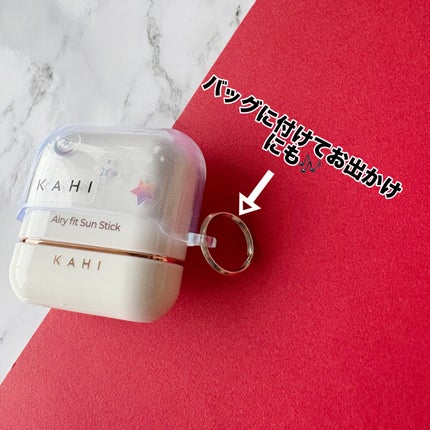 エアリーフィットサンスティック/KAHI/日焼け止めスティックを使ったクチコミ(4枚目)