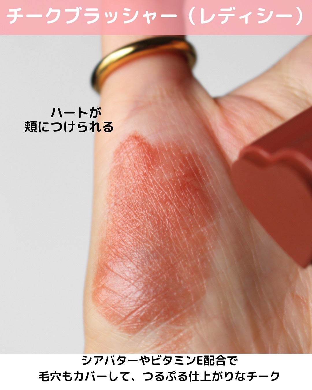 タッチインソール チークブラッシャー/touch in SOL /ジェル・クリームチークを使ったクチコミ(3枚目)