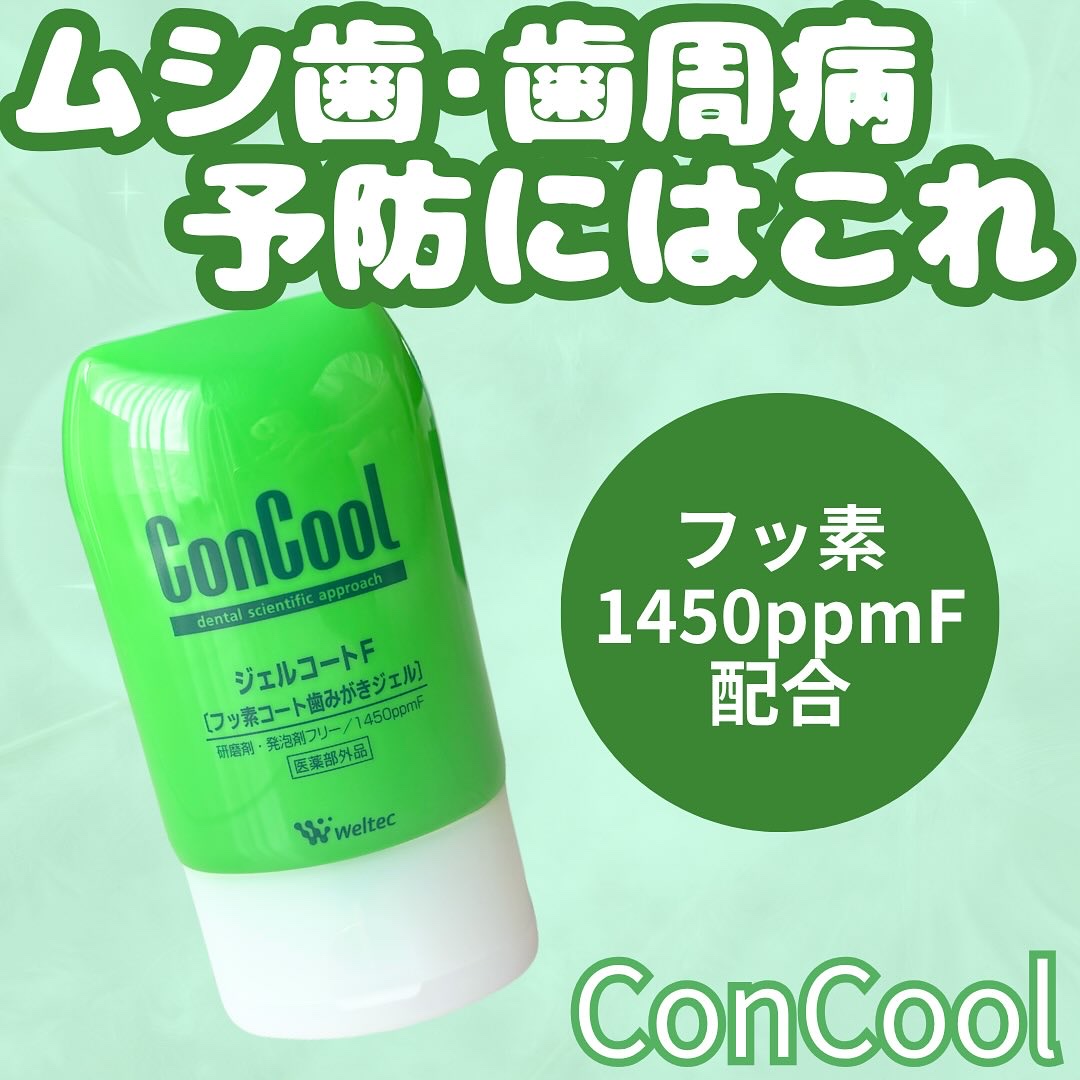 ジェルコートF/ウエルテック/その他オーラルケアを使ったクチコミ（1枚目）