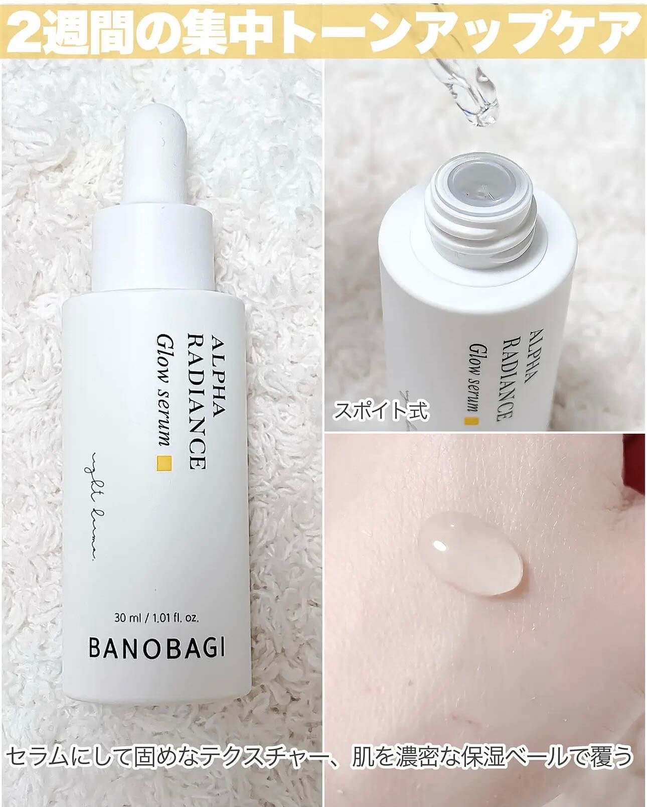 アルファラディアンスグローセラム/BANOBAGI/美容液を使ったクチコミ（3枚目）