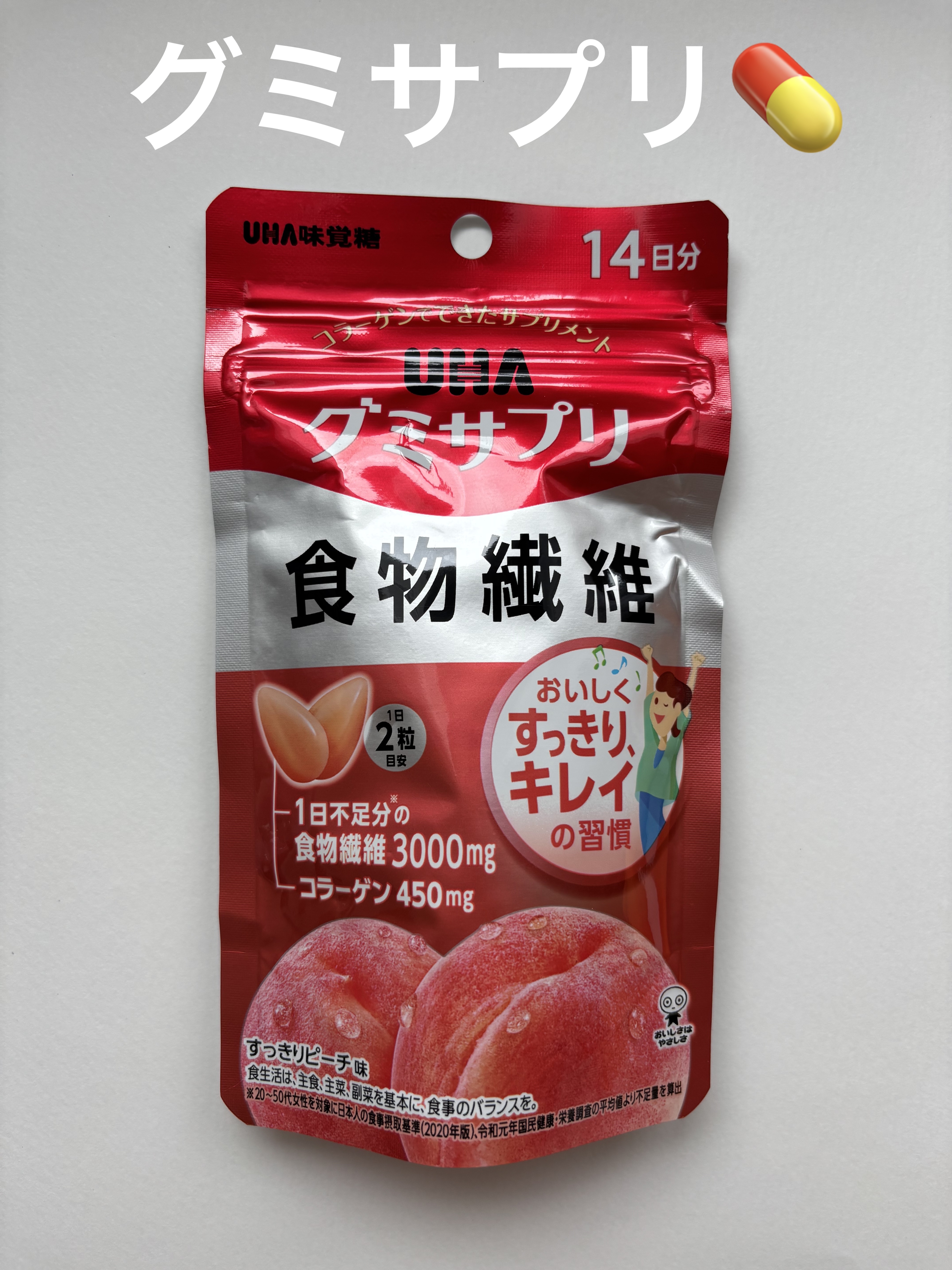 UHA味覚糖 グミサプリ 食物繊維/UHA味覚糖/健康サプリメントを使ったクチコミ（1枚目）