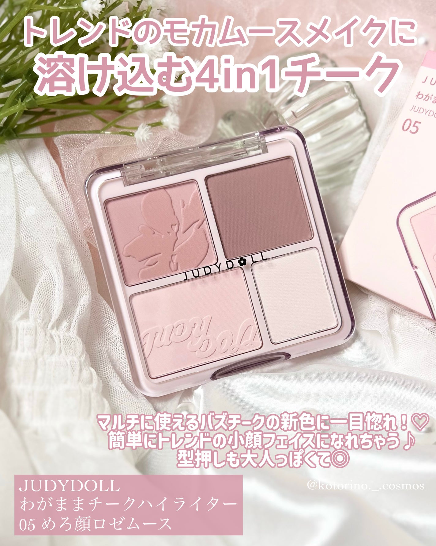 わがままチークハイライター/JUDYDOLL/パウダーチークを使ったクチコミ(2枚目)