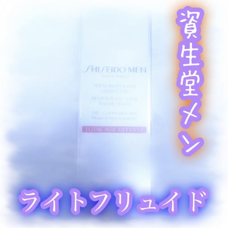 SHISEIDO メン トータル R ライトフリュイド N/SHISEIDO MEN/化粧水を使ったクチコミ（1枚目）