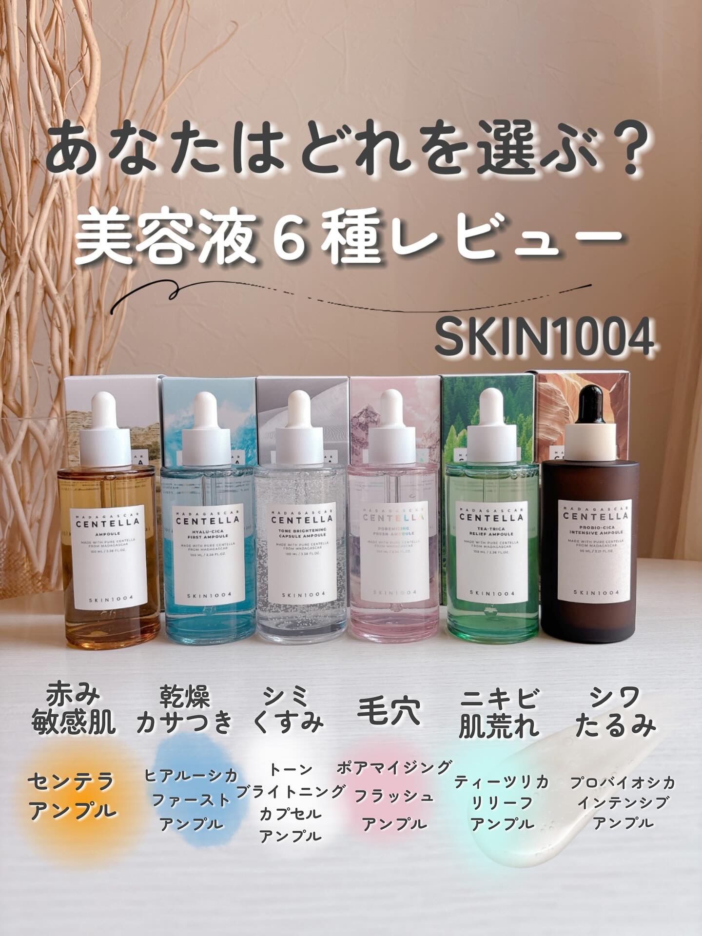 センテラ アンプル/SKIN1004/美容液を使ったクチコミ（1枚目）