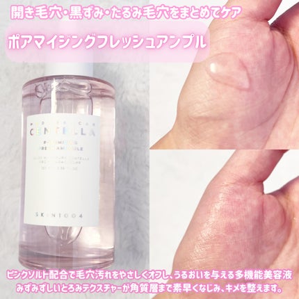 センテラ アンプル/SKIN1004/美容液を使ったクチコミ(5枚目)