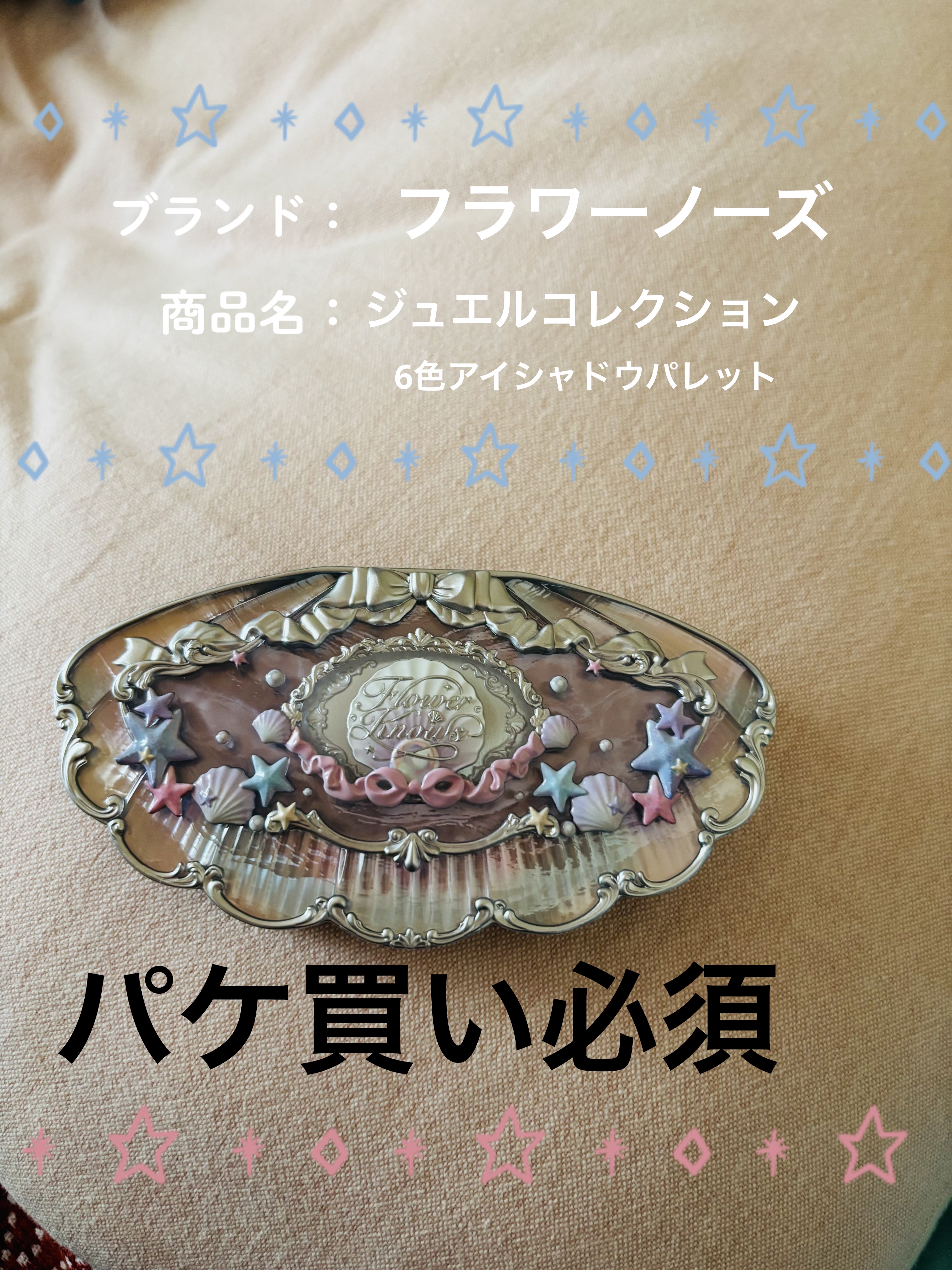 シェルズジュエルコレクション 6色アイシャドウパレット 01 Moonlight Pearl/FlowerKnows/アイシャドウパレットを使ったクチコミ（1枚目）