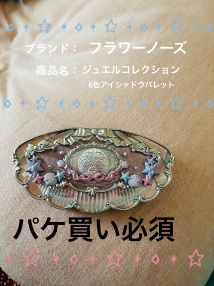 シェルズジュエルコレクション 6色アイシャドウパレット 01 Moonlight Pearl/FlowerKnows/アイシャドウパレットを使ったクチコミ(1枚目)