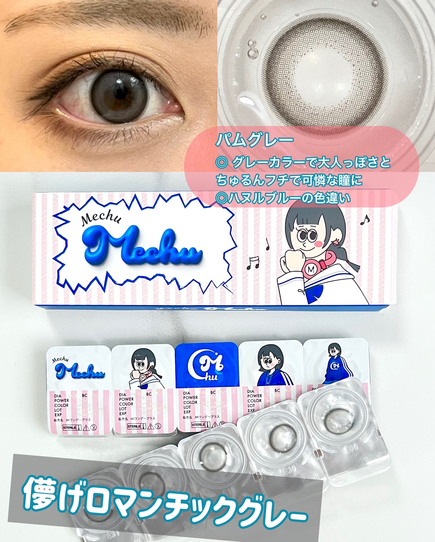 Mechu Mechu/Mechu Mechu /ワンデー（１DAY）カラコンを使ったクチコミ（3枚目）