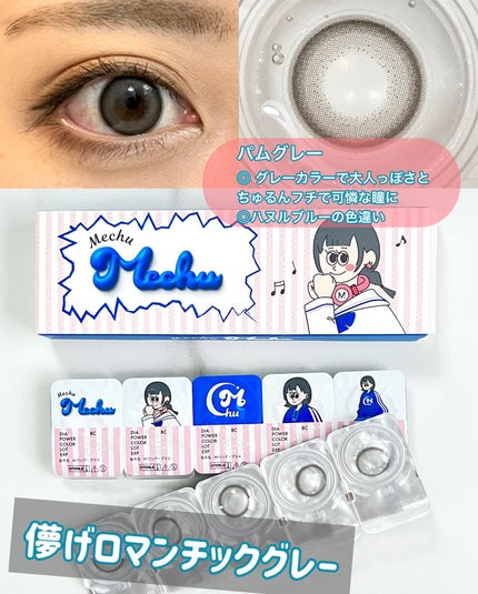 Mechu Mechu/Mechu Mechu /ワンデー(1DAY)カラコンを使ったクチコミ(3枚目)