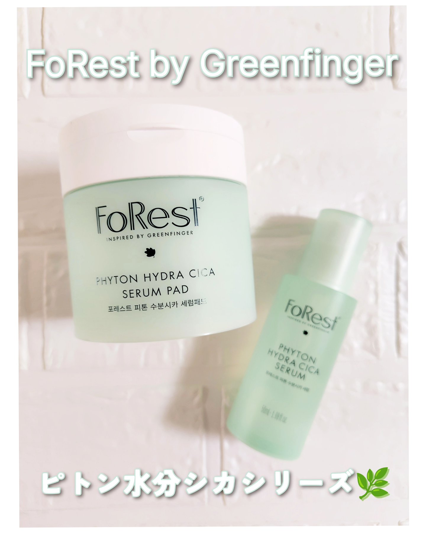 フォレストピトン水分CICAセラム/FoRest by Greenfinger/美容液を使ったクチコミ（1枚目）