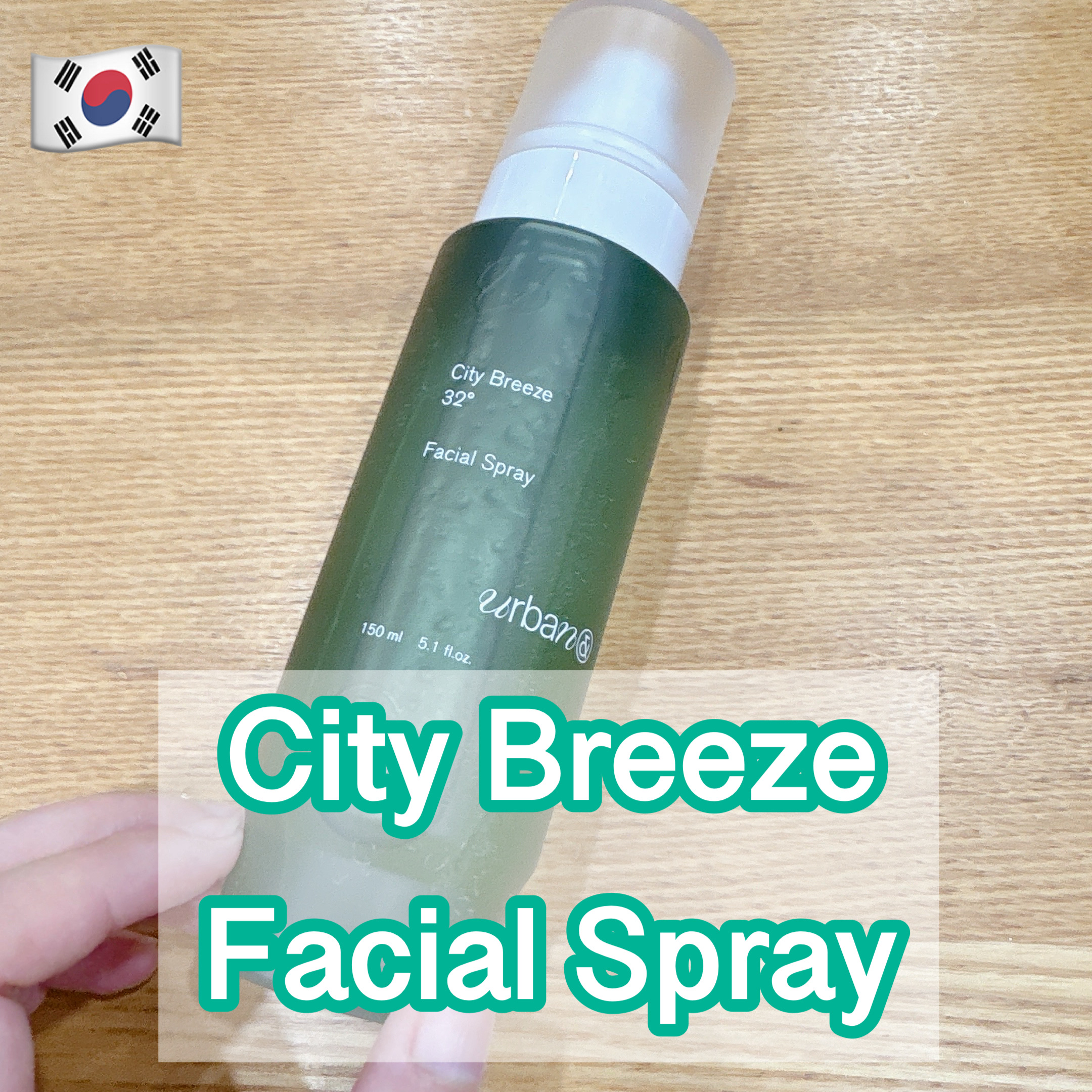 シティブリーズ32度フェイシャルスプレー/urbanand/その他スキンケアを使ったクチコミ（1枚目）