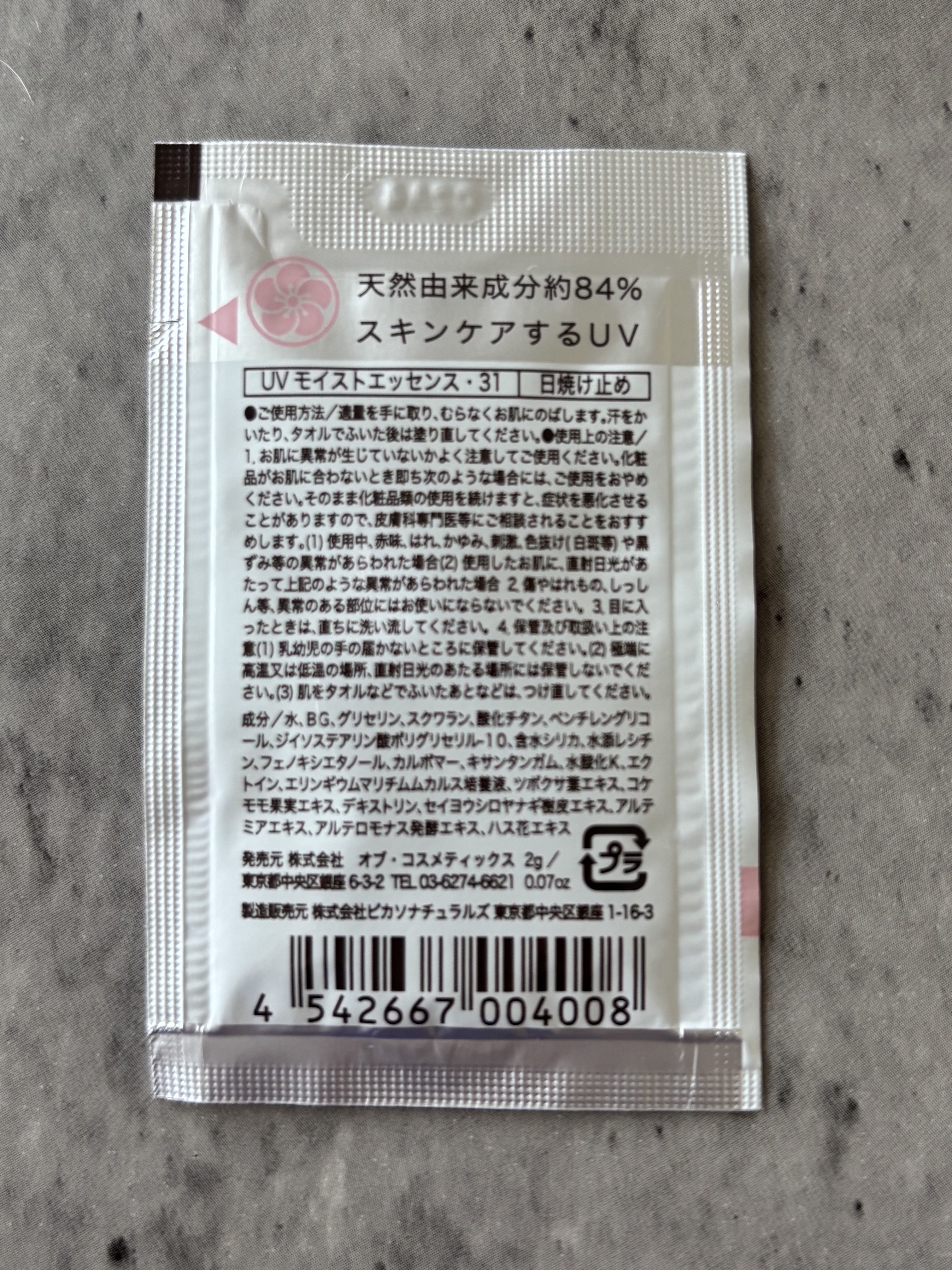 UVモイストエッセンス・31/オブ・コスメティックス/日焼け止め・UVケアを使ったクチコミ（2枚目）
