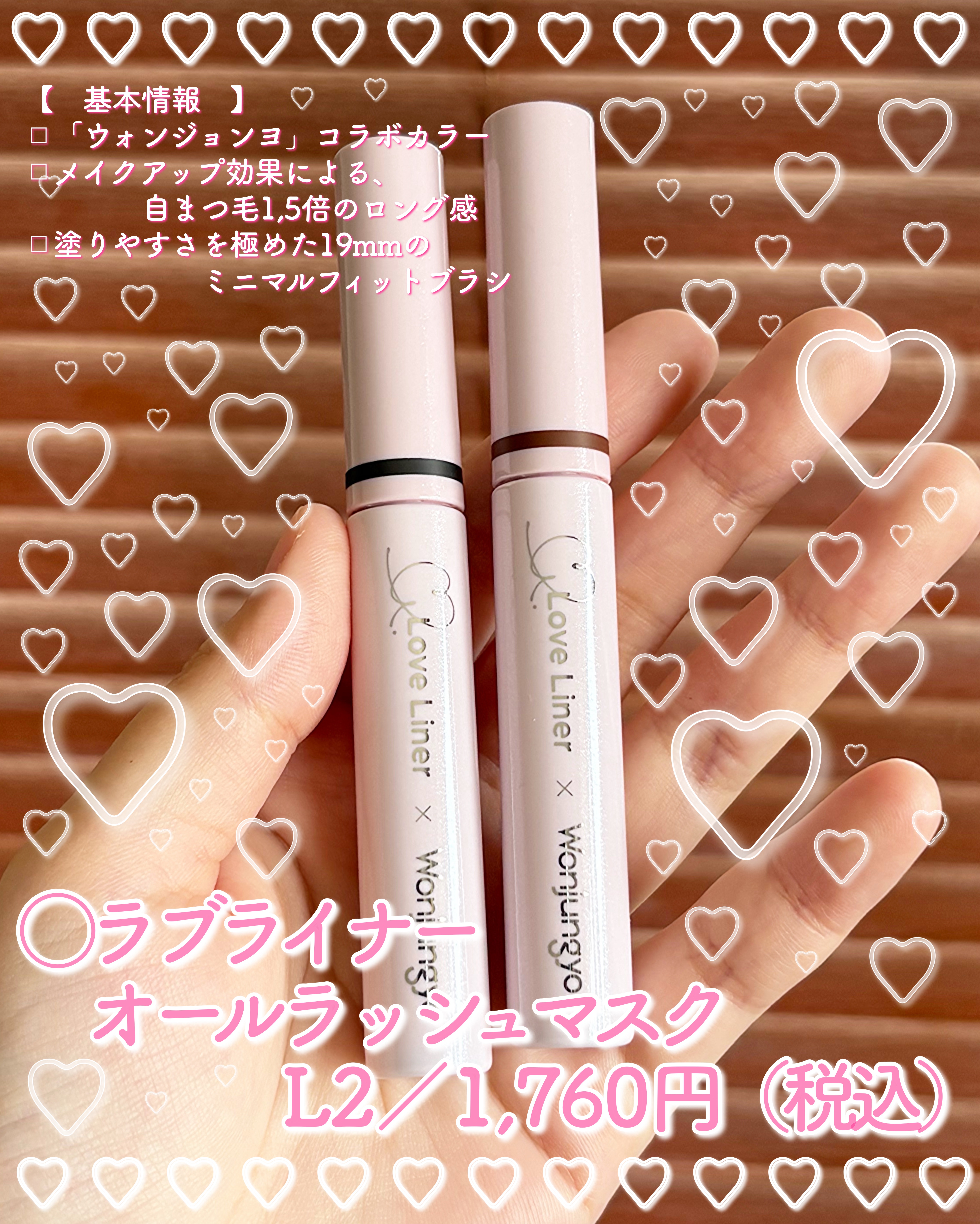 オールラッシュ マスク ロング＆セパレート＜マスカラ＞ ブラウニッシュモーヴ（ウォンジョンヨコラボデザイン）/ラブ・ライナー/マスカラを使ったクチコミ（2枚目）