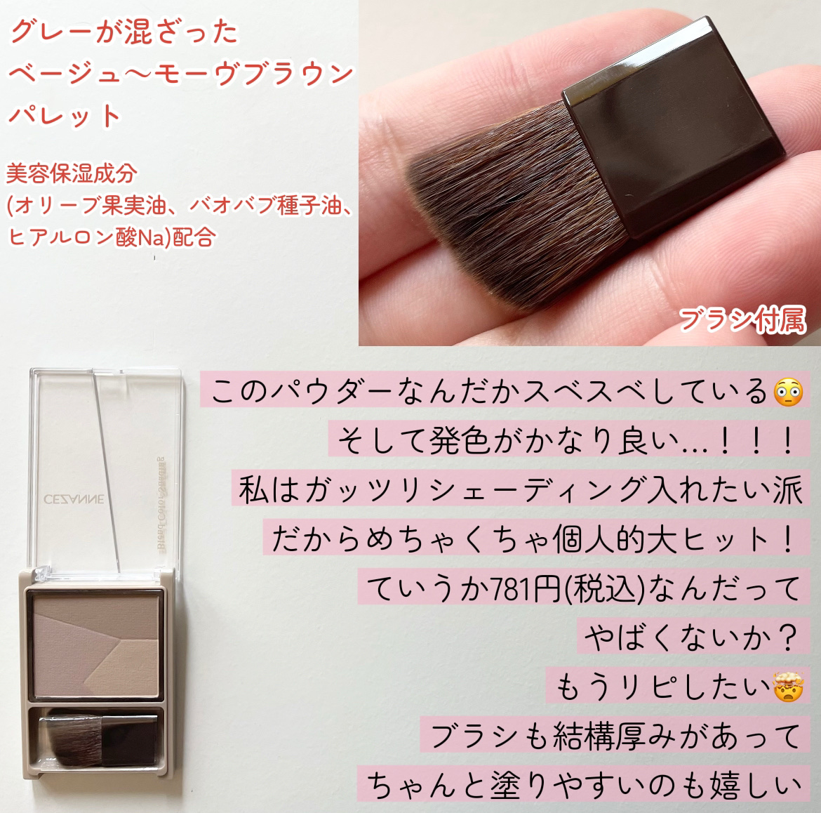 ブレンドカラーシェーディング/CEZANNE/シェーディングを使ったクチコミ（2枚目）