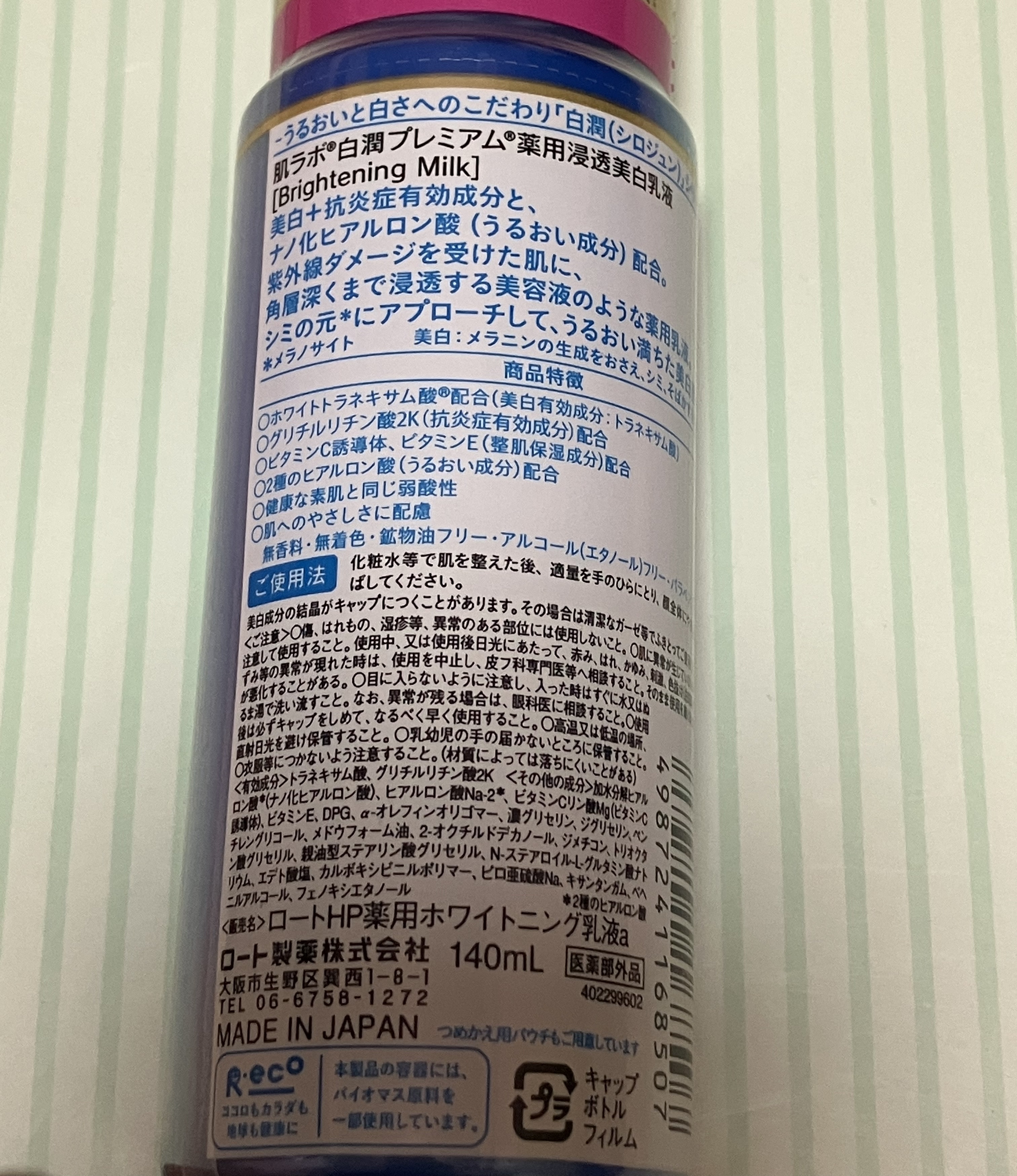 白潤プレミアム 薬用浸透美白乳液/肌ラボ/乳液を使ったクチコミ（2枚目）