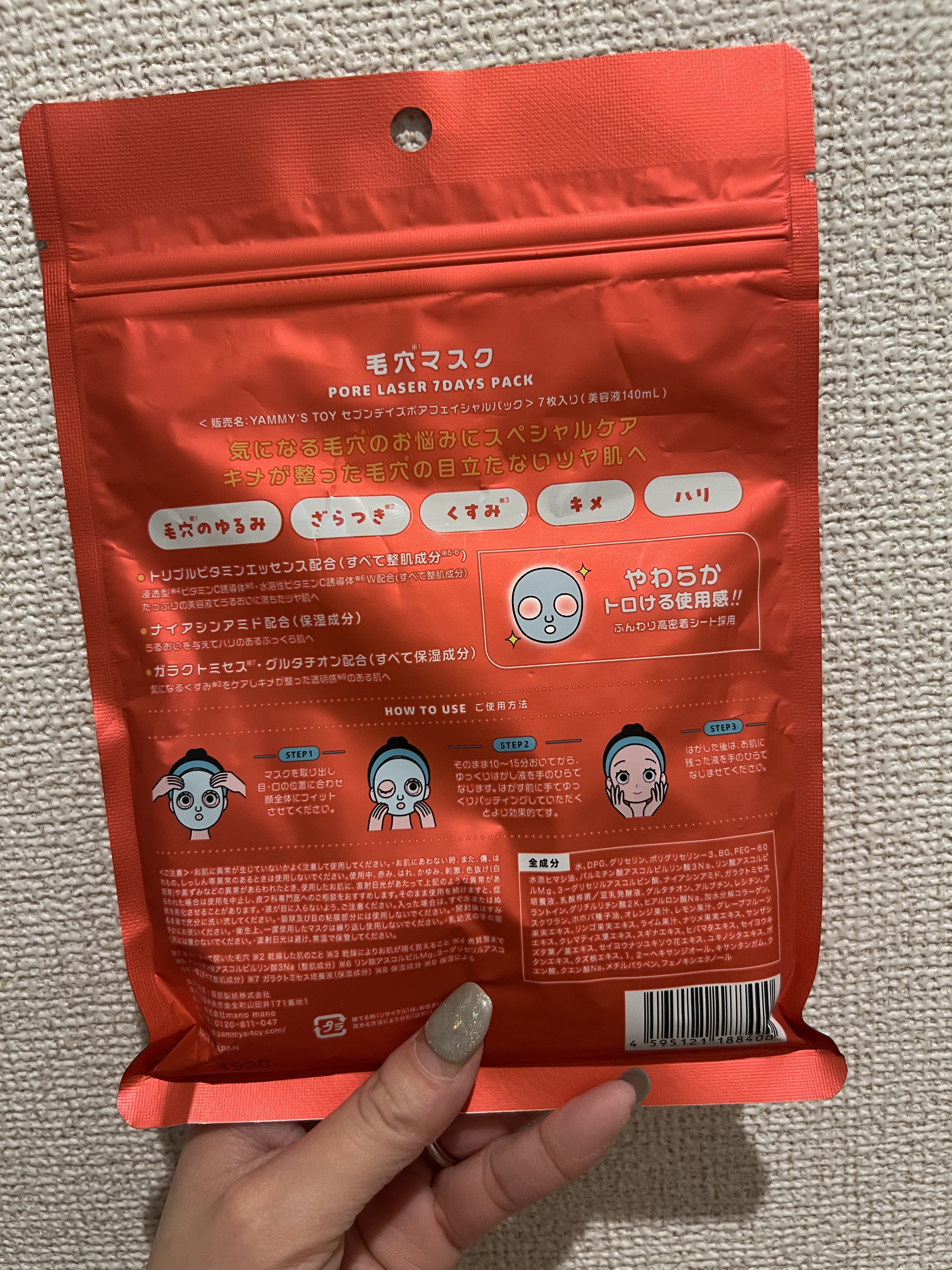 毛穴マスクポアレーザー7DAYSパック/YAMMY’S TOY/シートマスク・パックを使ったクチコミ（2枚目）