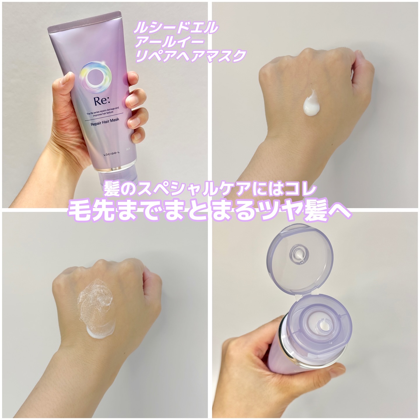 アールイー リペアヘアマスク アールイー　リペアヘアマスク　1DAYトライアル/ルシードエル/ヘアマスク・ヘアパックを使ったクチコミ（2枚目）