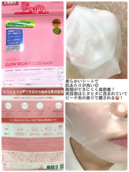 グロウリッチフォーカスマスク/VT/その他スキンケアを使ったクチコミ(2枚目)