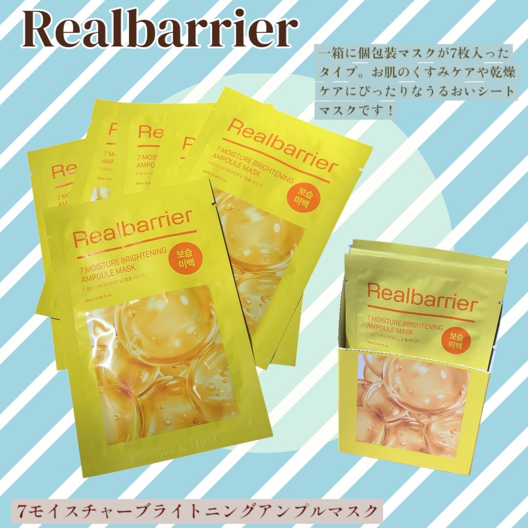7モイスチャーブライトニングアンプルマスク/Real Barrier/シートマスク・パックを使ったクチコミ(1枚目)