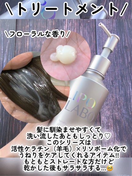 リポ ラボ ケラチンセラム ジェルモイスト シャンプー /トリートメントスリークリペア*/LIPO LABO/市販シャンプーを使ったクチコミ(4枚目)