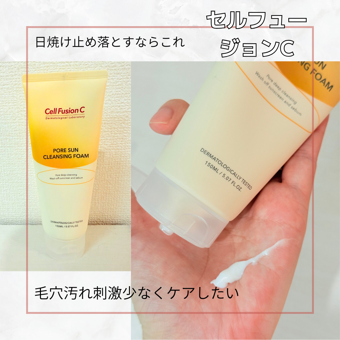 ポアサンクレンジングフォーム/Cell Fusion C(セルフュージョンシー)/洗顔フォームを使ったクチコミ（1枚目）