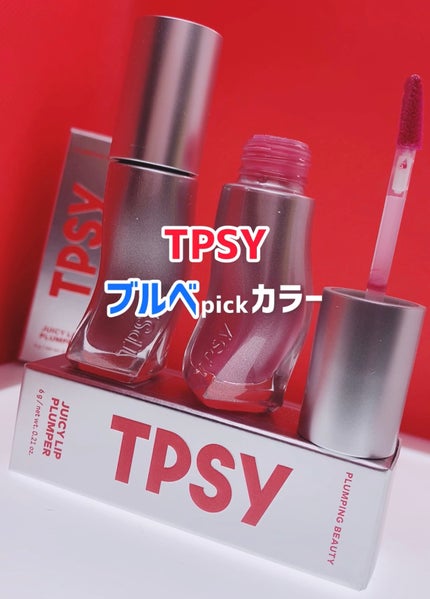 ジューシーリッププランパー6g/TPSY/リッププランパーを使ったクチコミ(1枚目)