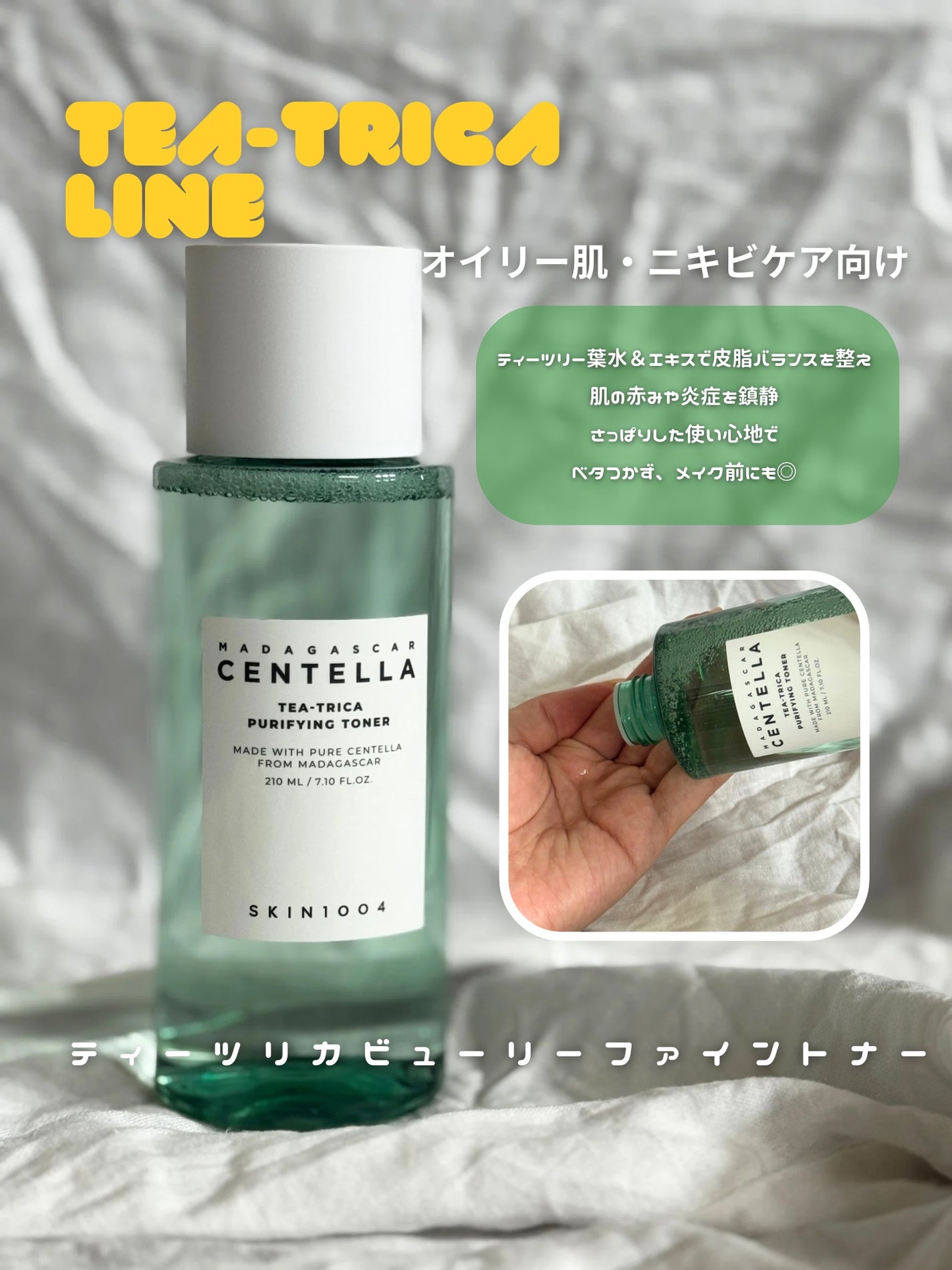 センテラ トーニングトナー/SKIN1004/化粧水を使ったクチコミ(5枚目)