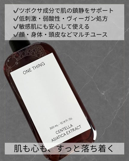 ツボクサ化粧水/ONE THING/化粧水を使ったクチコミ(2枚目)