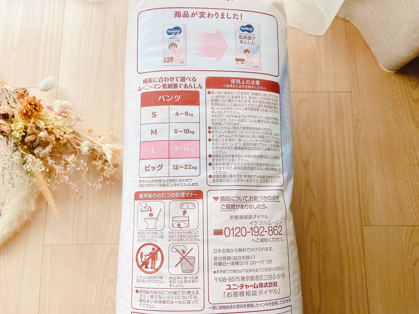もややい on LIPS 「ムーニーマン低刺激であんしん(パンツタイプ)Lサイズ✨ユニ・チ..」(4枚目)