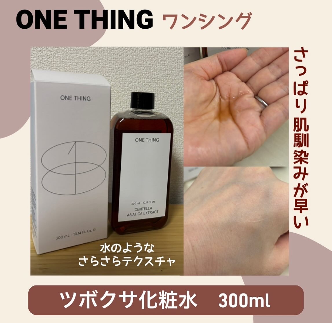 ツボクサ化粧水/ONE THING/化粧水を使ったクチコミ（2枚目）
