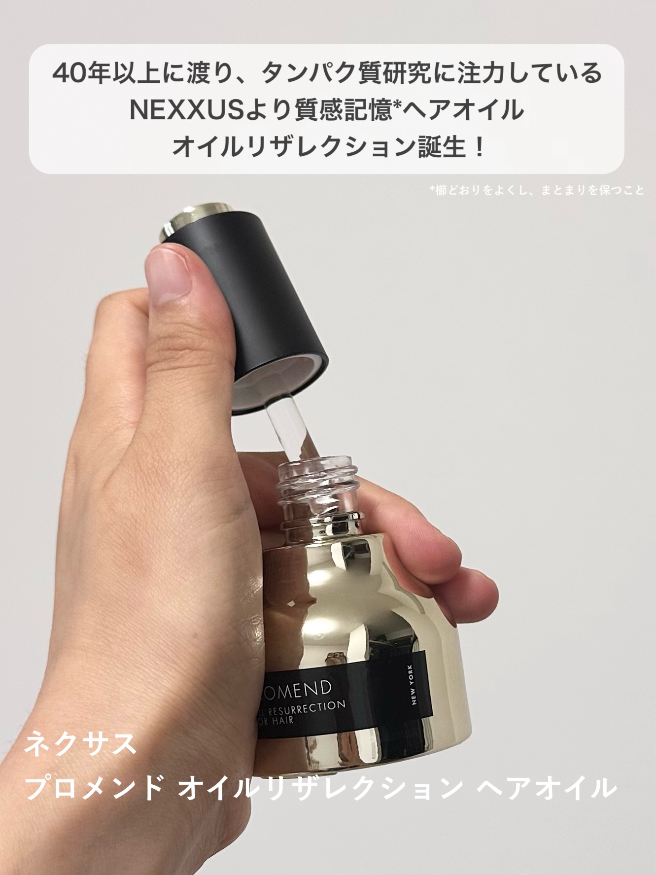 ネクサス プロメンド オイルリザレクション ヘアオイル/NEXXUS(ネクサス)/ヘアオイルを使ったクチコミ（2枚目）