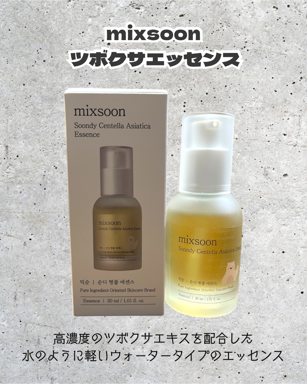 mixsoon スキンケアセット ✨ENHYPEN with mixsoon✨ mixsoonがアンバサダーENHYPENと共に、 東京
