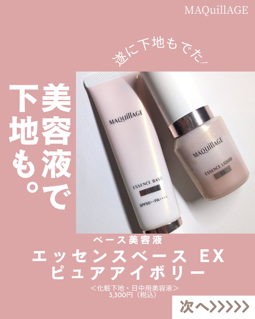 エッセンスリキッド EX/マキアージュ/リキッドファンデーションを使ったクチコミ（2枚目）