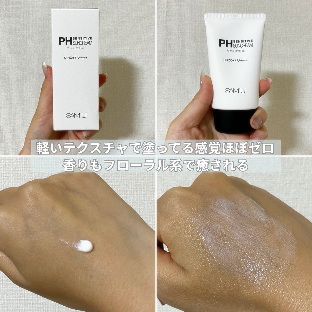 サミュ PHセンシティブサンクリーム/SAM'U/日焼け止めクリームを使ったクチコミ(2枚目)