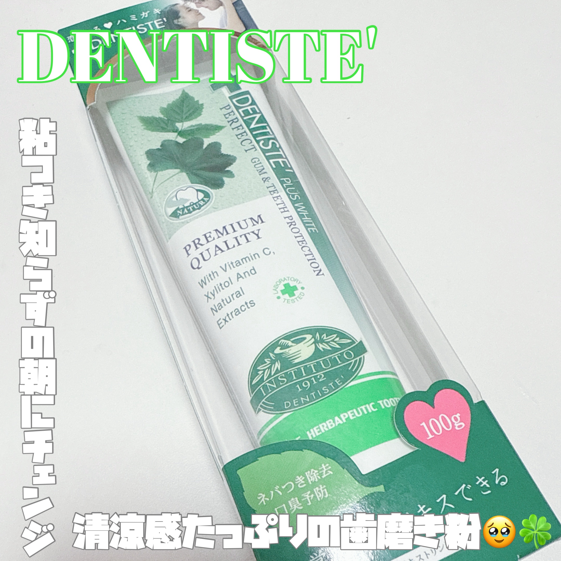 デンティス　チューブタイプ/デンティス/歯磨き粉を使ったクチコミ（1枚目）