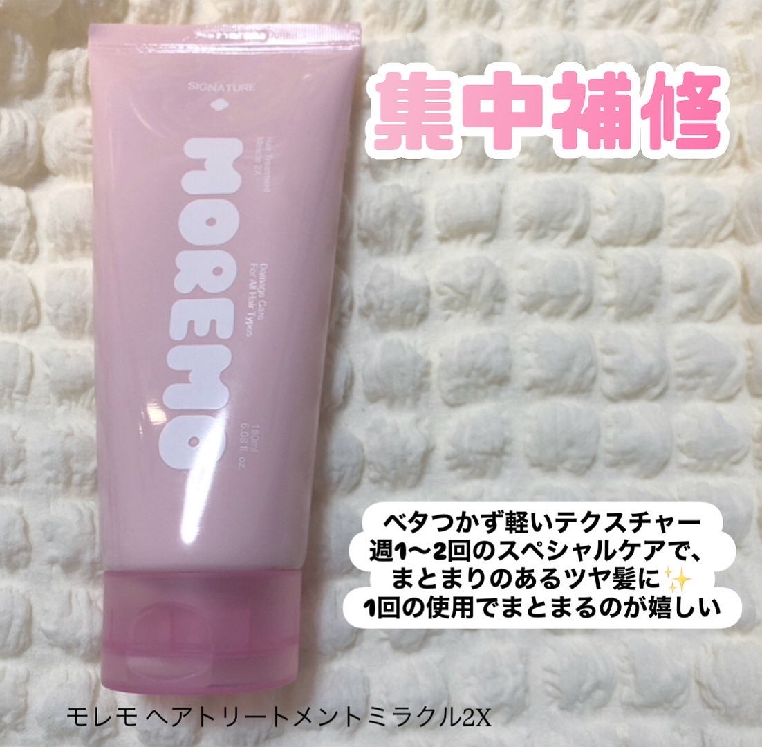ヘアトリートメントミラクル2X シグネチャー/moremo/洗い流すヘアトリートメントを使ったクチコミ(2枚目)