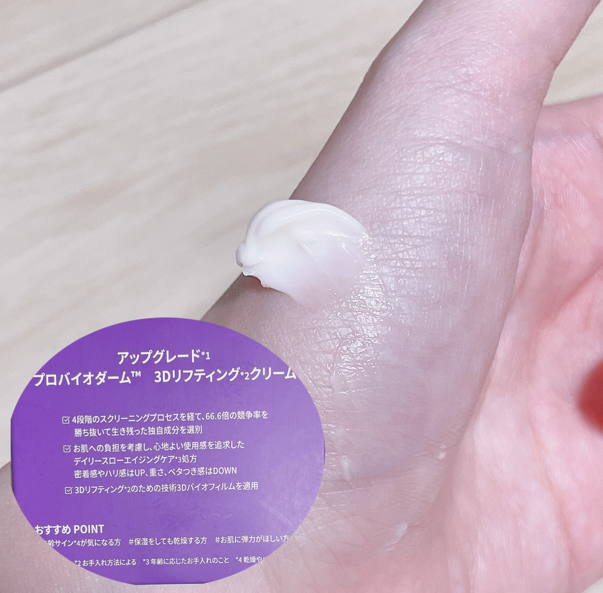 バイオヒールボ プロバイオダーム 3Dリフティングクリーム/BIOHEAL BOH/フェイスクリームを使ったクチコミ（3枚目）