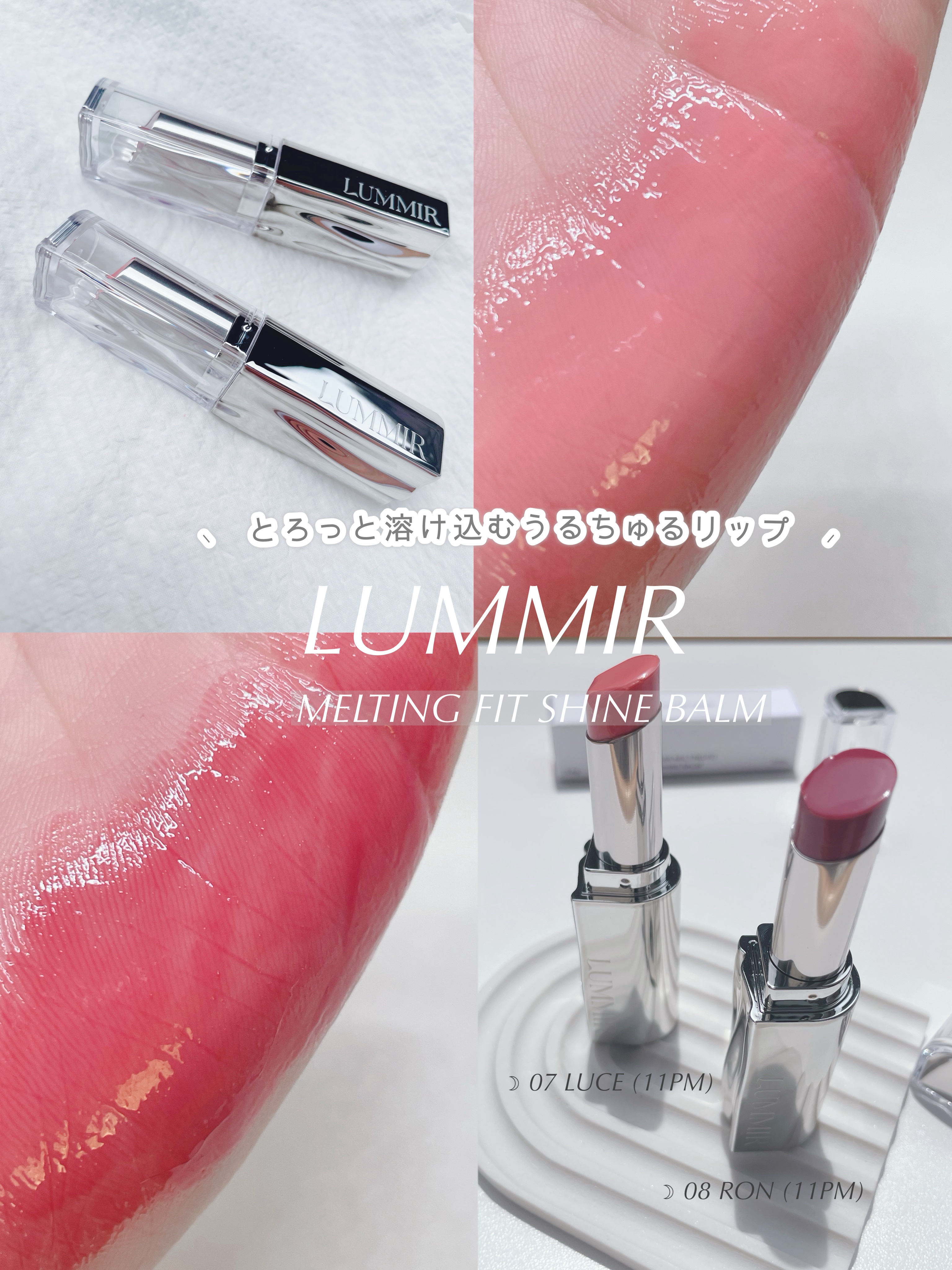 MELTING FIT SHINE BALM/Lummir/口紅を使ったクチコミ（1枚目）