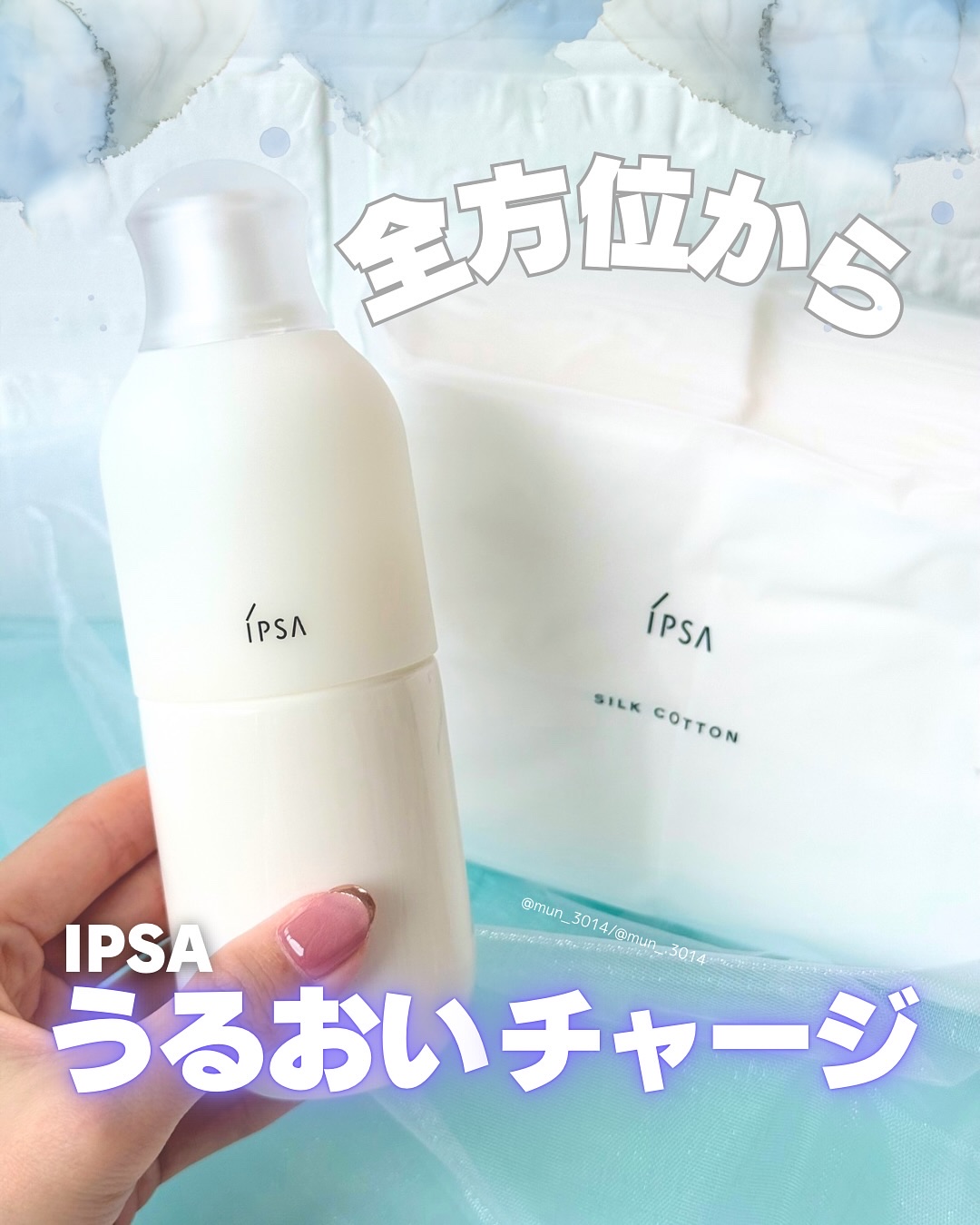 シルクコットン/IPSA/コットンを使ったクチコミ（1枚目）