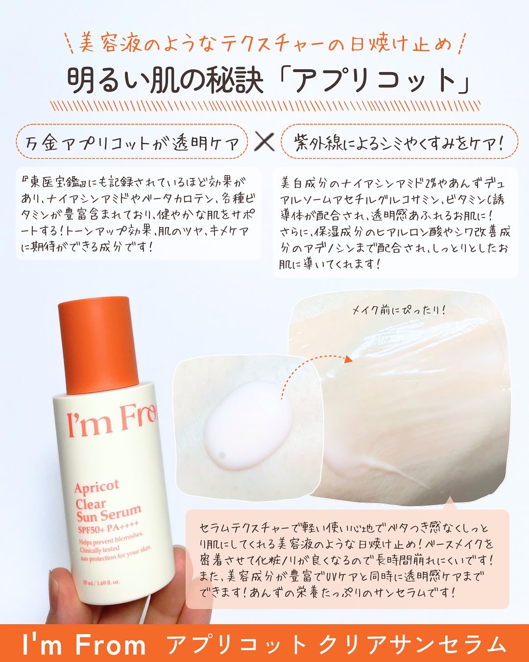 アプリコットクリアサンセラム/I'm from/日焼け止めローションを使ったクチコミ（3枚目）