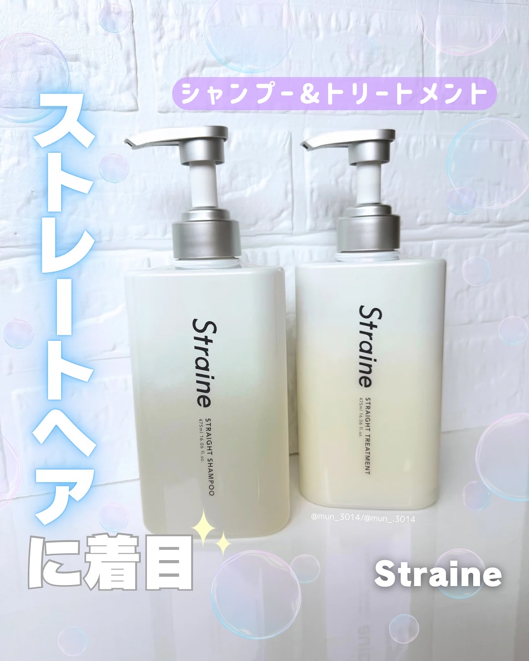 ストレートシャンプー/ストレートトリートメント ホワイトブロッサムの香り/Straine/市販シャンプーを使ったクチコミ（1枚目）